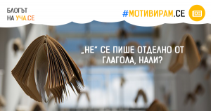 важни правописни правила