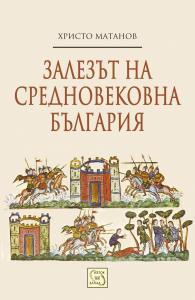 Средновековна България
