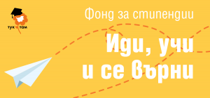 стипендия