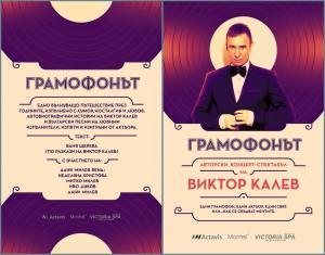 Виктор Калев