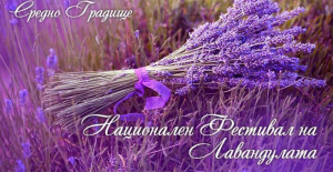 лавандула