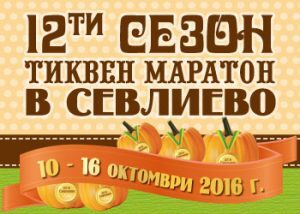 тиква