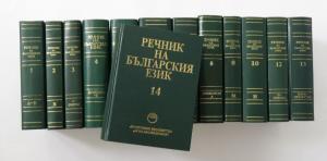 български израза
