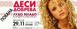 Деси Добрева