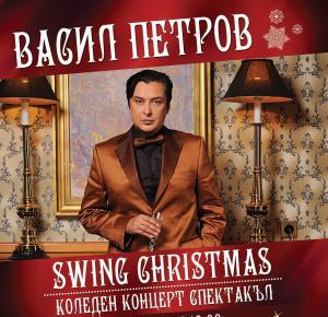 Васил Петров