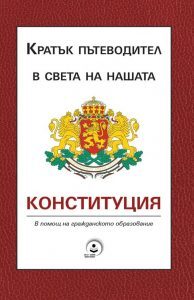 Конституция