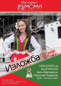 Радослав Първанов