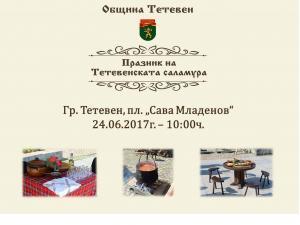 саламура