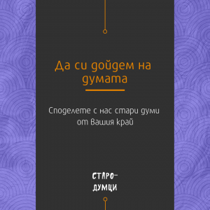 Стародумци