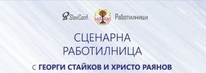 работилница