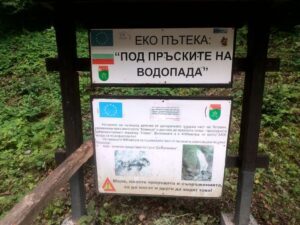 Водопад Скока и екопътека "Под пръските на водопада"